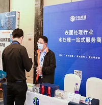 我司參加第七屆電鍍產業+互聯網峰會